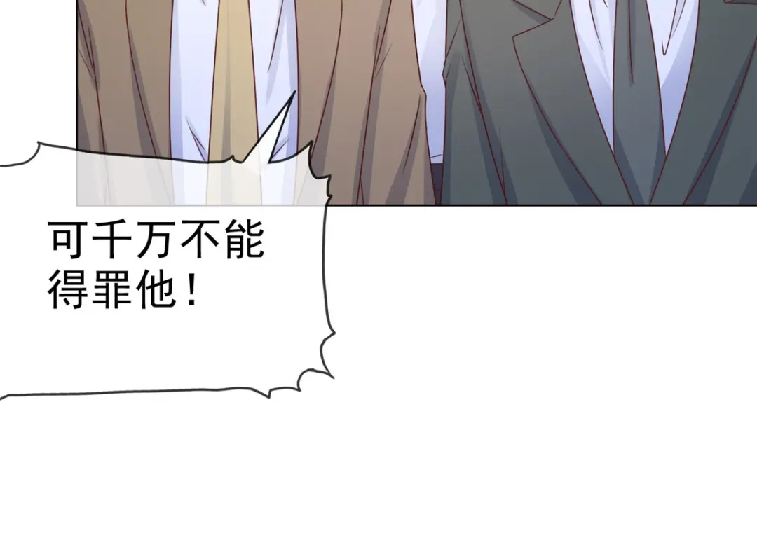 《太太又在撒娇了》第18话 给我打断他两条腿！ 第40页