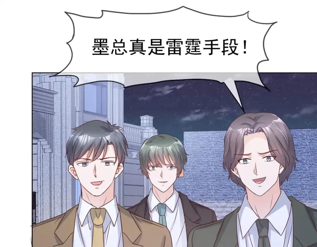 《太太又在撒娇了》第18话 给我打断他两条腿！ 第39页