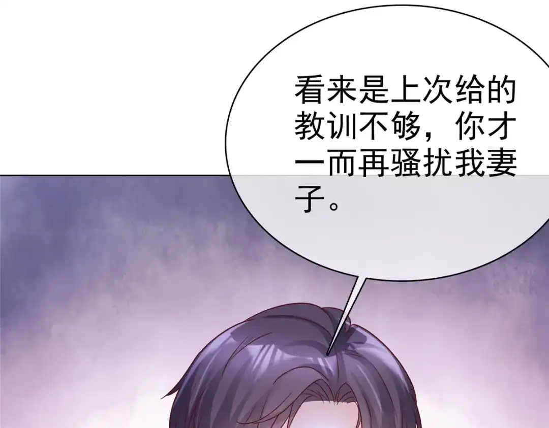 《太太又在撒娇了》第18话 给我打断他两条腿！ 第33页
