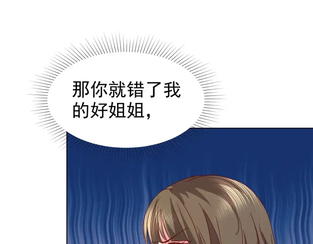 《太太又在撒娇了》第18话 给我打断他两条腿！ 第17页