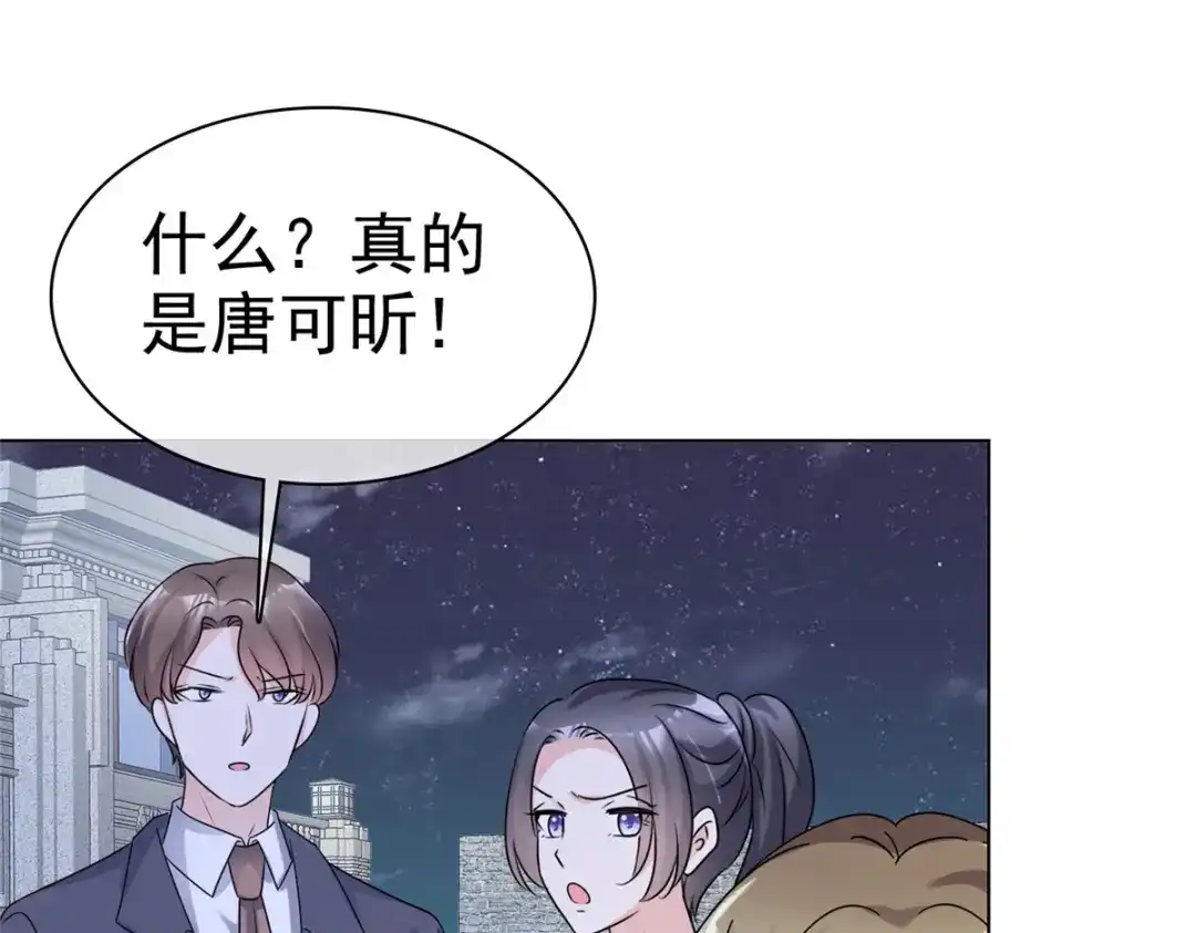 《太太又在撒娇了》第18话 给我打断他两条腿！ 第47页