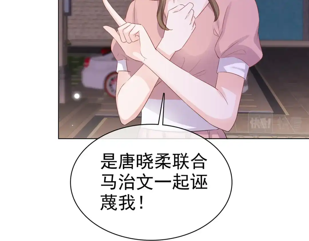 《太太又在撒娇了》第18话 给我打断他两条腿！ 第58页
