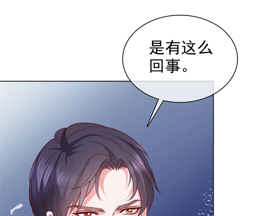 《太太又在撒娇了》第18话 给我打断他两条腿！ 第23页