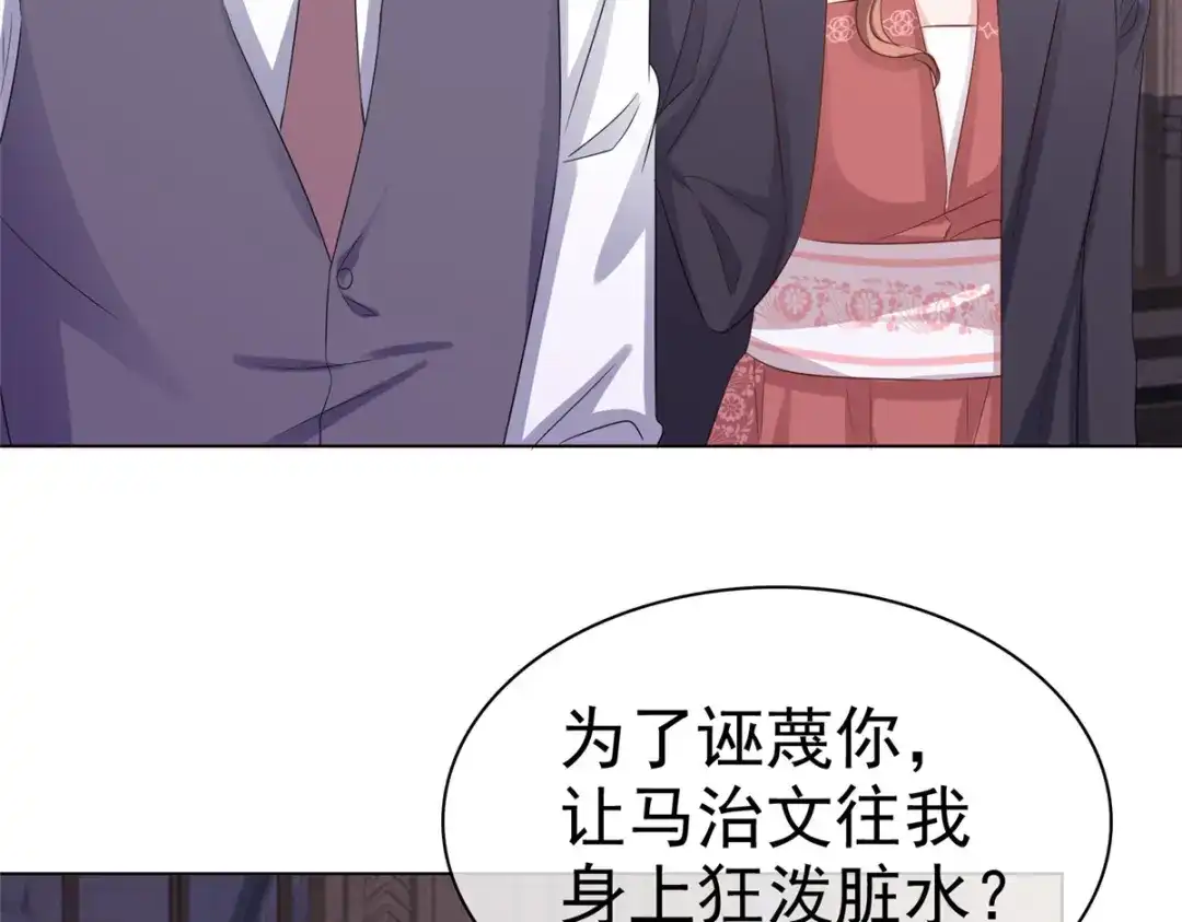 《太太又在撒娇了》第18话 给我打断他两条腿！ 第61页