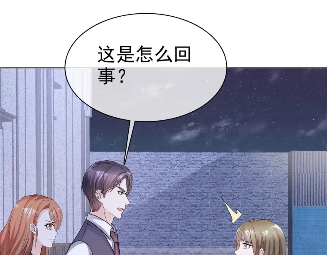 《太太又在撒娇了》第18话 给我打断他两条腿！ 第50页