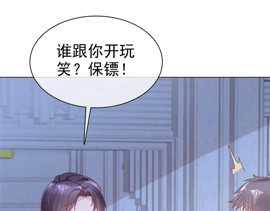《太太又在撒娇了》第18话 给我打断他两条腿！ 第28页
