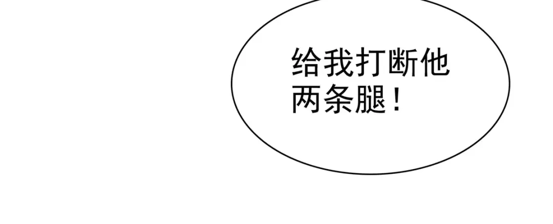 《太太又在撒娇了》第18话 给我打断他两条腿！ 第35页