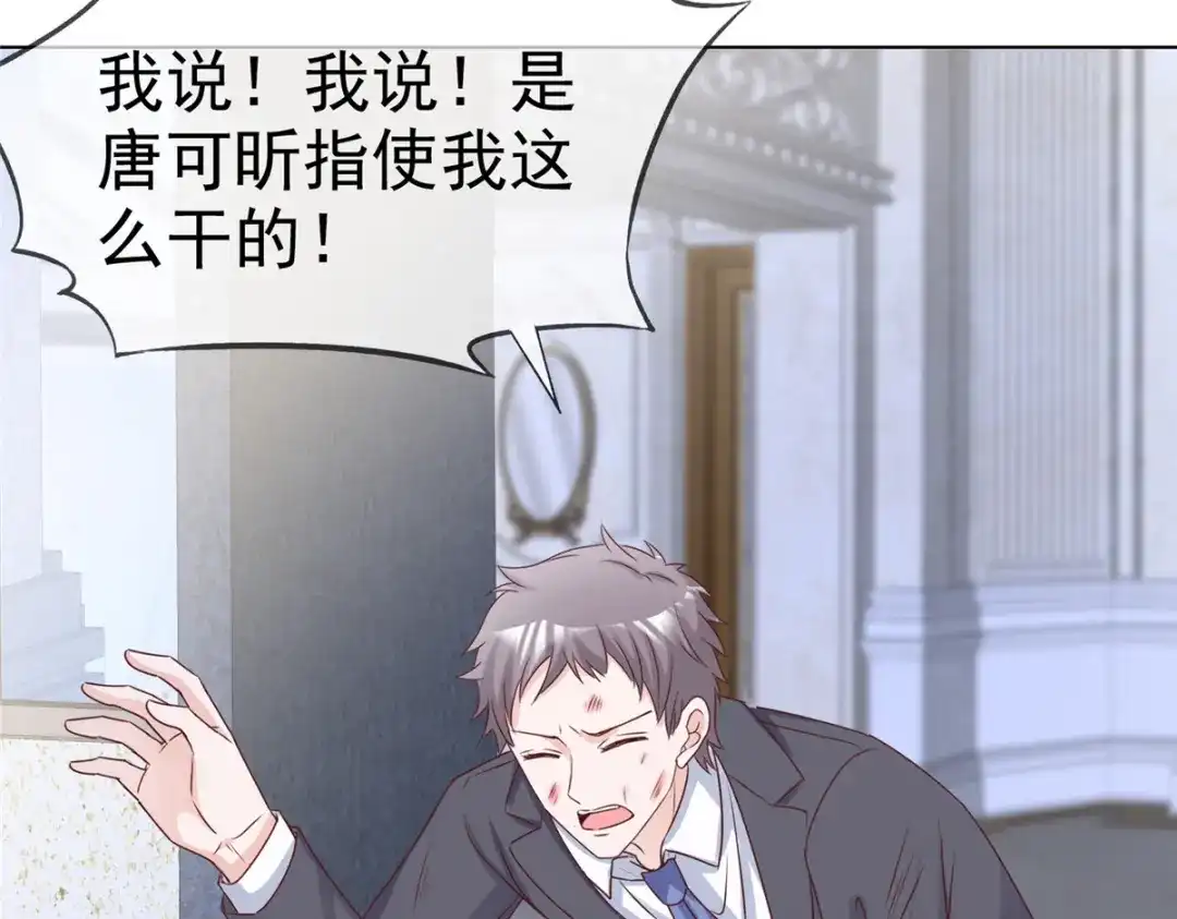 《太太又在撒娇了》第18话 给我打断他两条腿！ 第44页