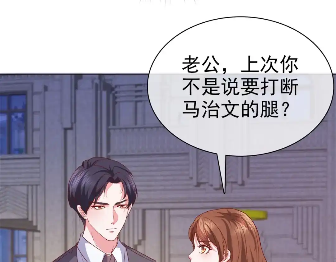 《太太又在撒娇了》第18话 给我打断他两条腿！ 第20页