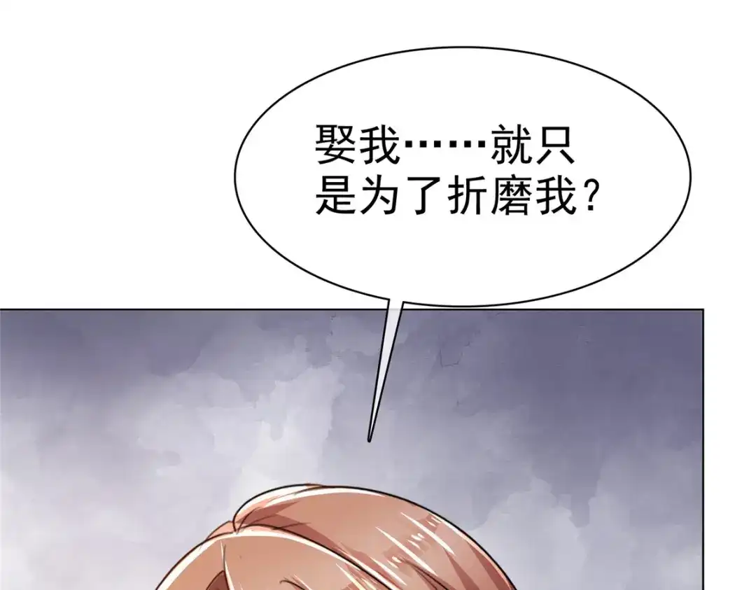 《太太又在撒娇了》第1话 娶你就是为了折磨你 第49页