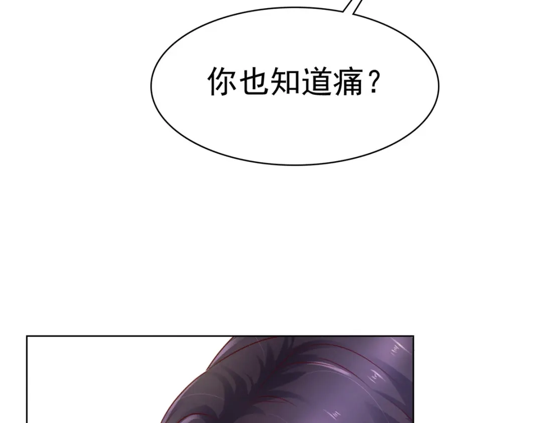 《太太又在撒娇了》第1话 娶你就是为了折磨你 第17页
