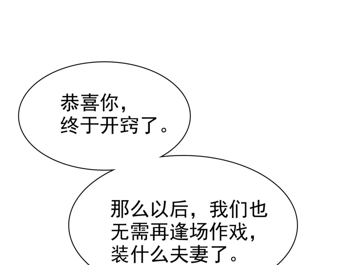 《太太又在撒娇了》第1话 娶你就是为了折磨你 第35页