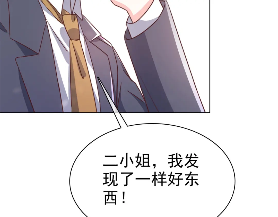 《太太又在撒娇了》第1话 娶你就是为了折磨你 第85页