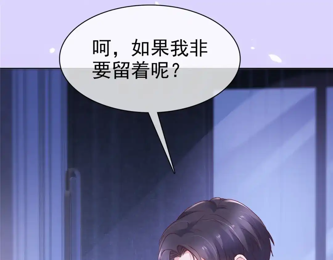 《太太又在撒娇了》第1话 娶你就是为了折磨你 第29页