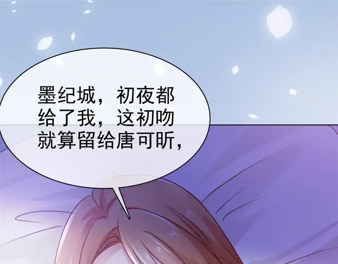 《太太又在撒娇了》第1话 娶你就是为了折磨你 第24页