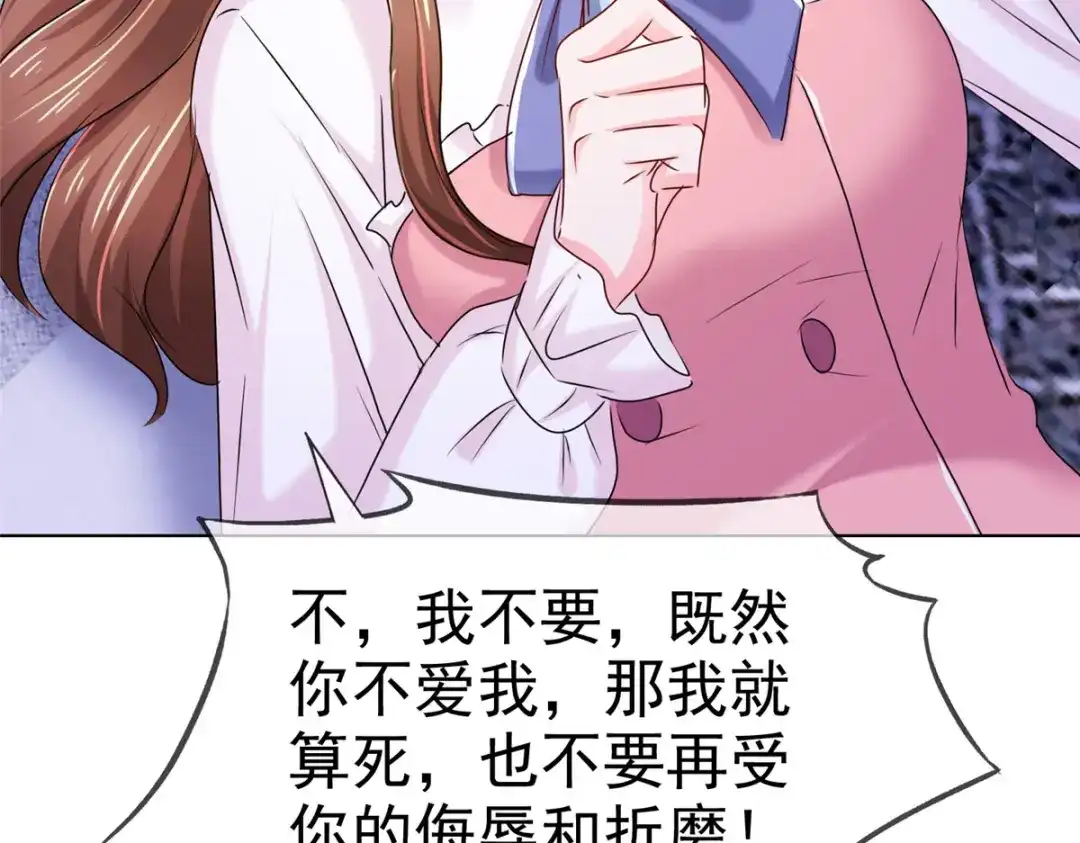 《太太又在撒娇了》第1话 娶你就是为了折磨你 第41页