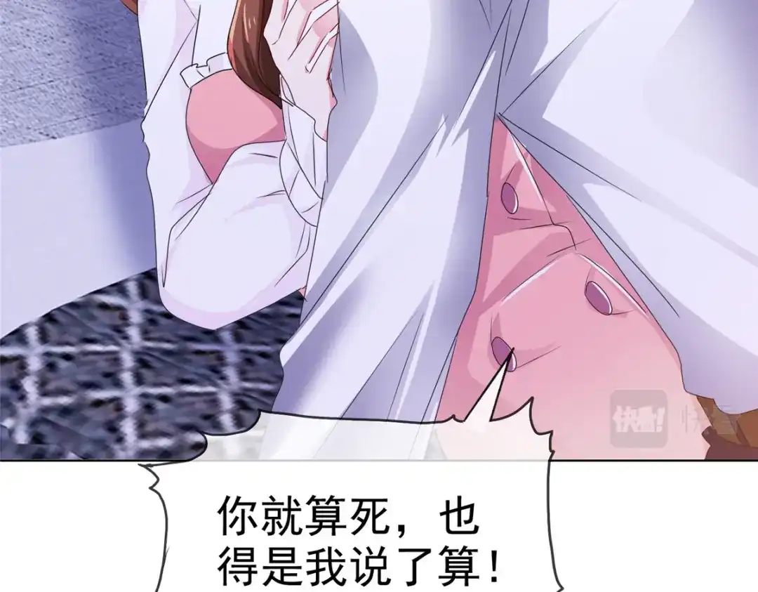 《太太又在撒娇了》第1话 娶你就是为了折磨你 第47页