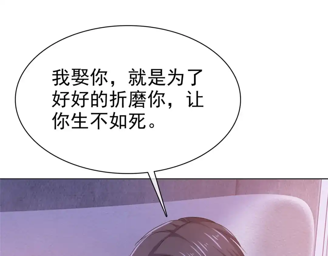 《太太又在撒娇了》第1话 娶你就是为了折磨你 第45页