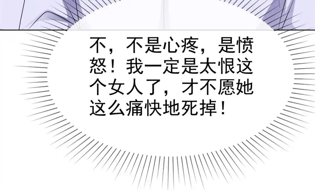 《太太又在撒娇了》第1话 娶你就是为了折磨你 第61页