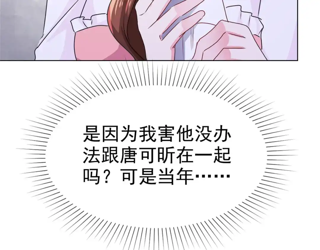 《太太又在撒娇了》第1话 娶你就是为了折磨你 第51页