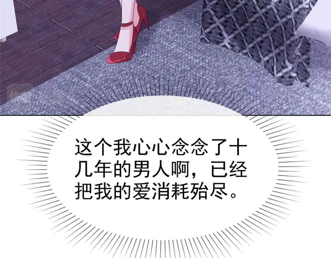 《太太又在撒娇了》第1话 娶你就是为了折磨你 第64页