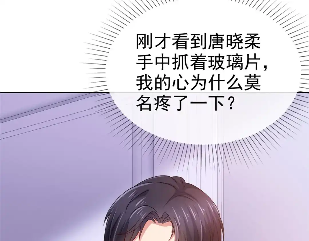 《太太又在撒娇了》第1话 娶你就是为了折磨你 第59页