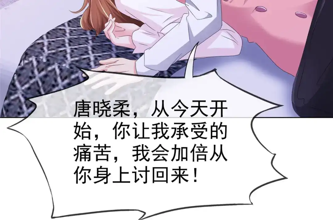 《太太又在撒娇了》第1话 娶你就是为了折磨你 第37页
