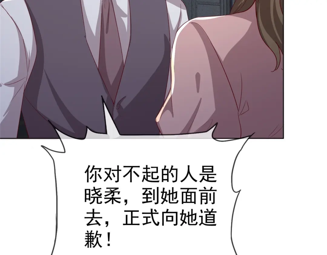 《太太又在撒娇了》第19话 正式向她道歉！ 第53页