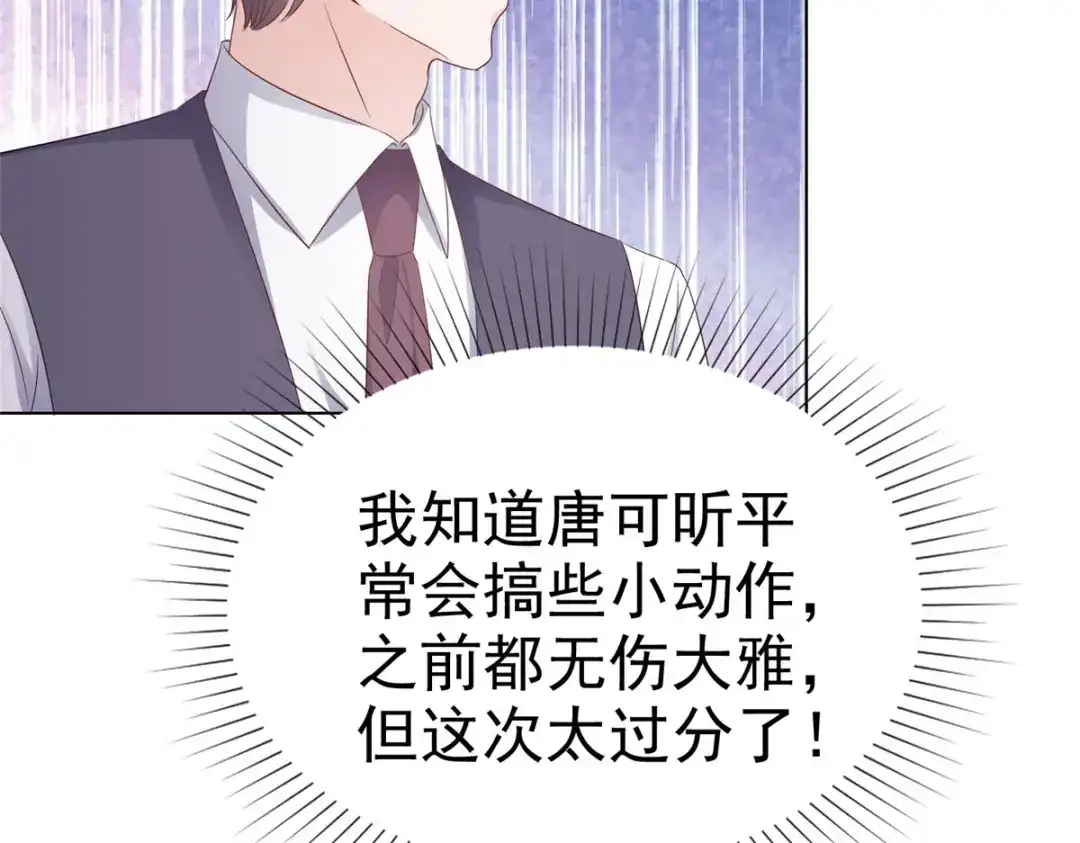 《太太又在撒娇了》第19话 正式向她道歉！ 第34页