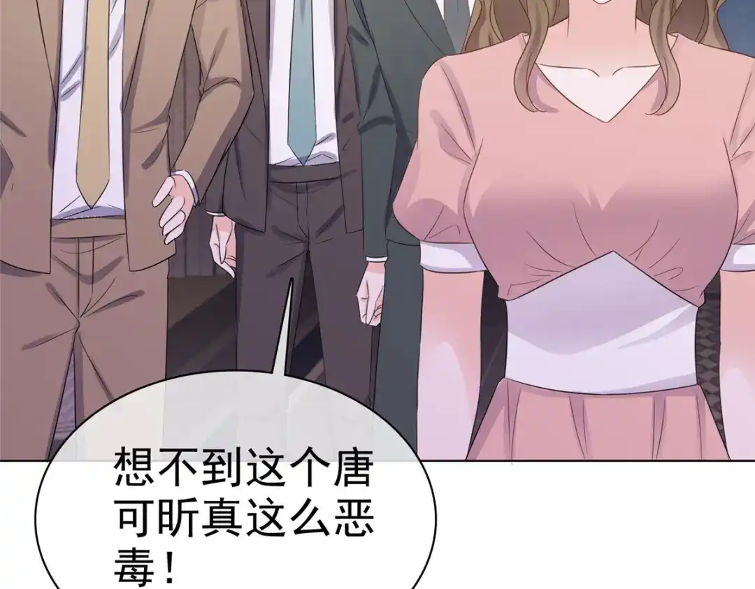 《太太又在撒娇了》第19话 正式向她道歉！ 第8页