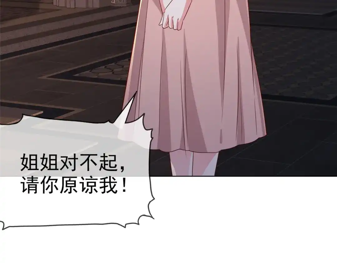《太太又在撒娇了》第19话 正式向她道歉！ 第61页