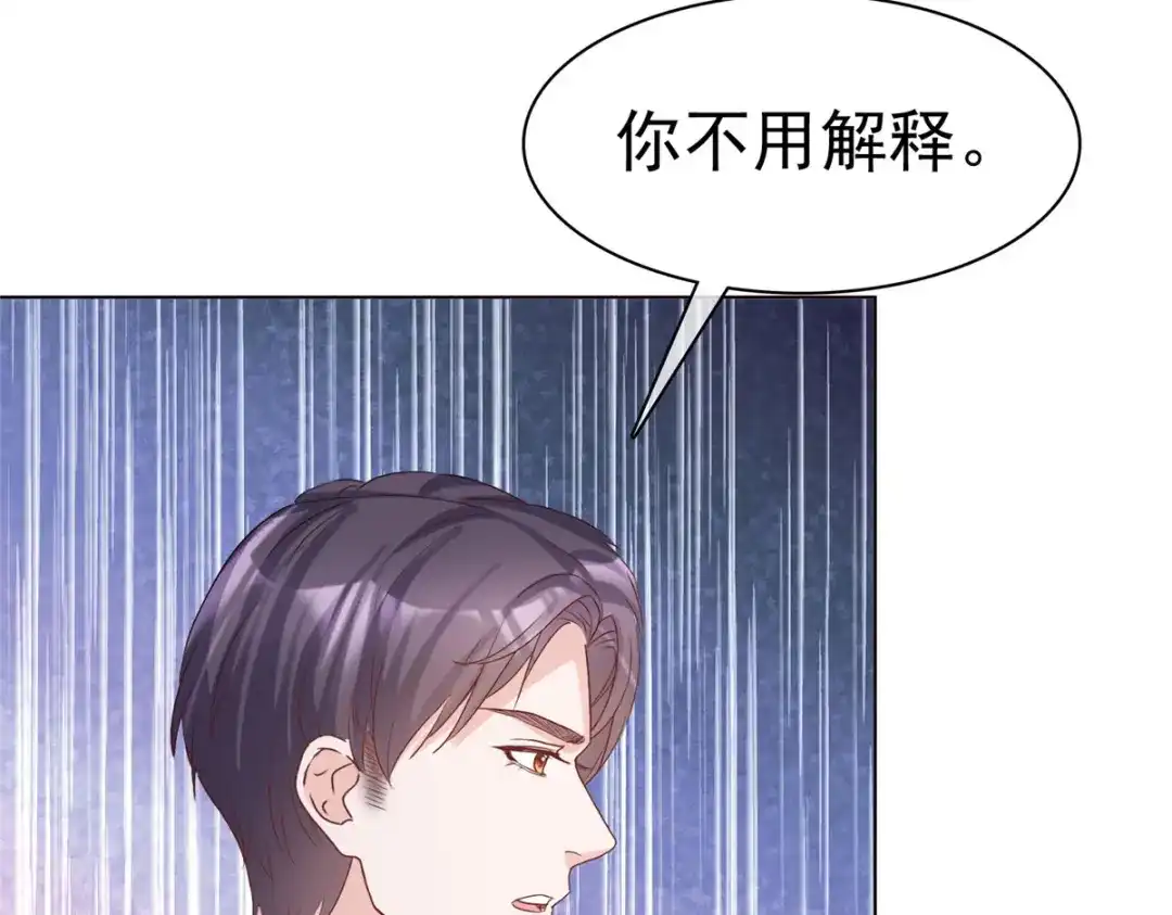 《太太又在撒娇了》第19话 正式向她道歉！ 第33页