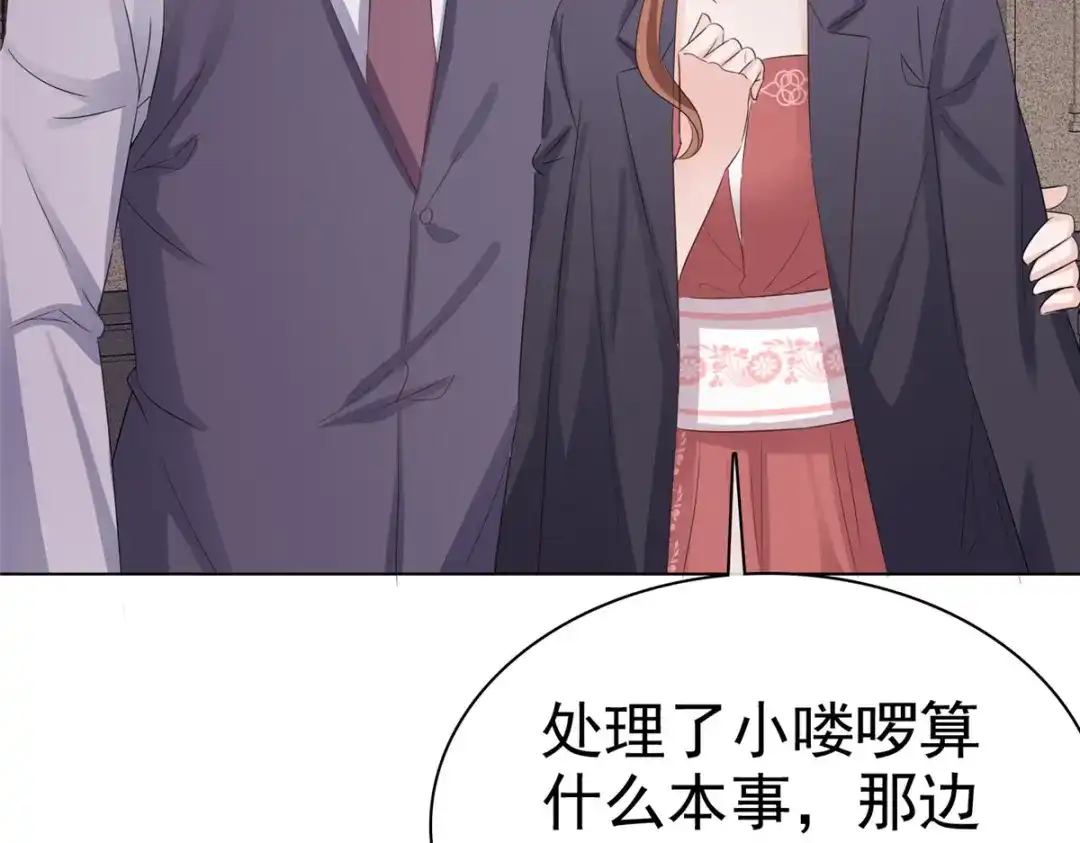 《太太又在撒娇了》第19话 正式向她道歉！ 第25页