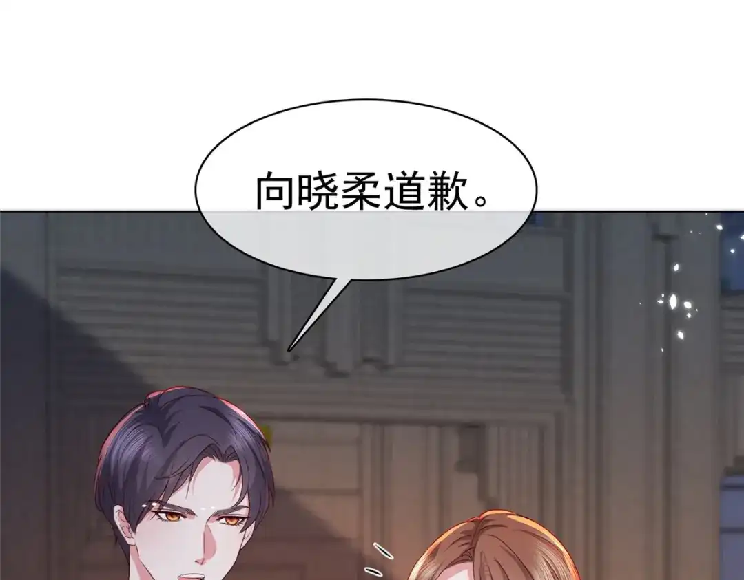《太太又在撒娇了》第19话 正式向她道歉！ 第36页
