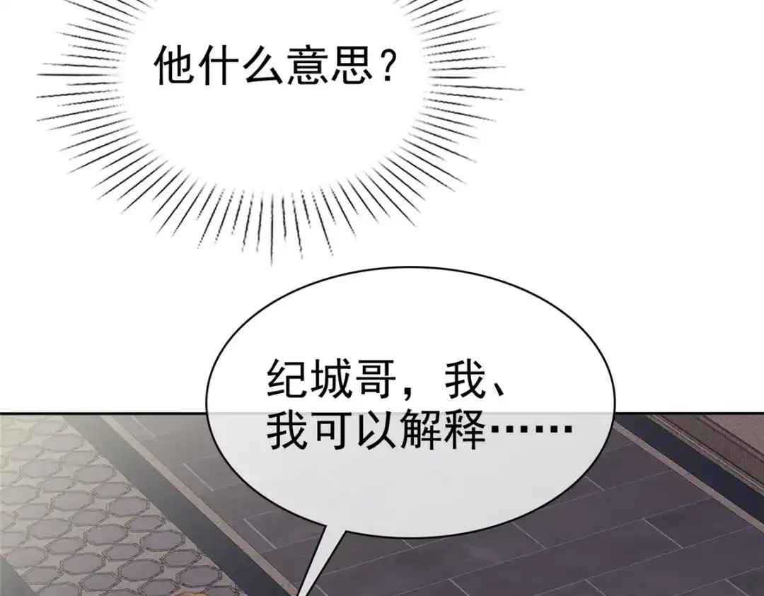 《太太又在撒娇了》第19话 正式向她道歉！ 第30页