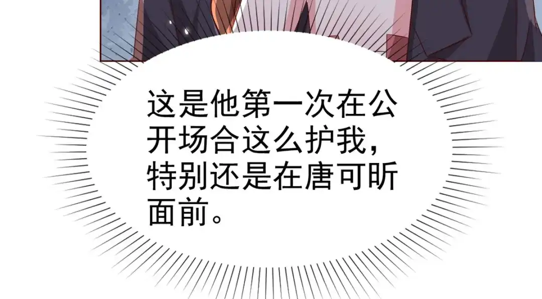 《太太又在撒娇了》第19话 正式向她道歉！ 第39页