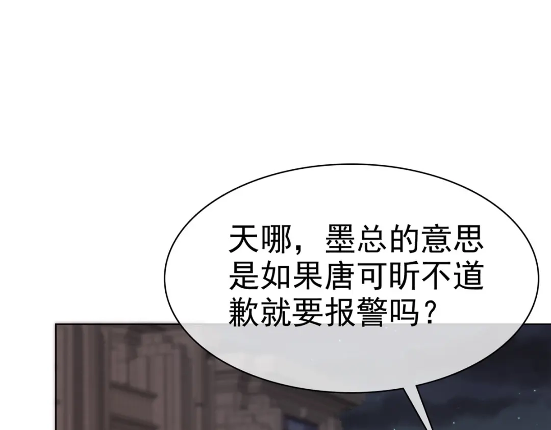 《太太又在撒娇了》第19话 正式向她道歉！ 第46页