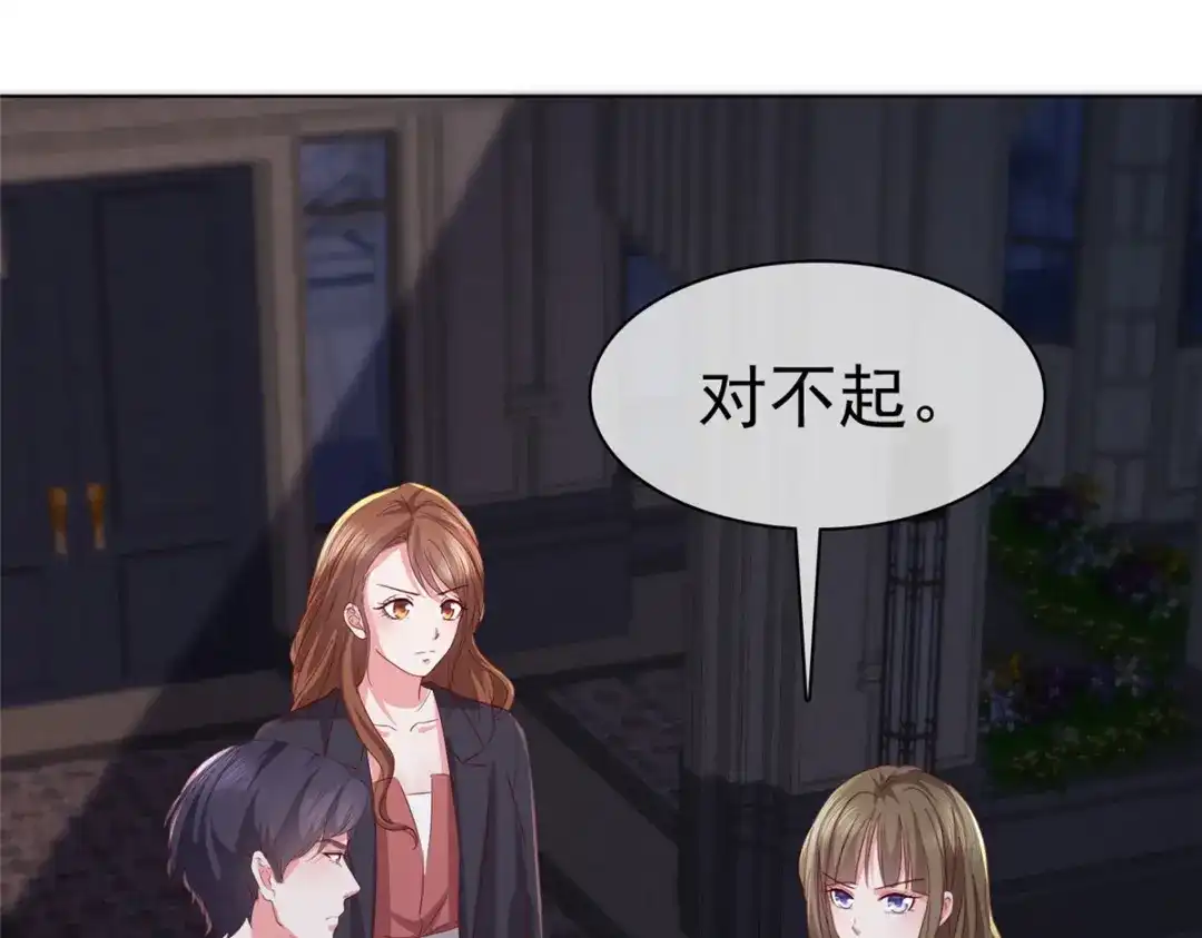 《太太又在撒娇了》第19话 正式向她道歉！ 第49页