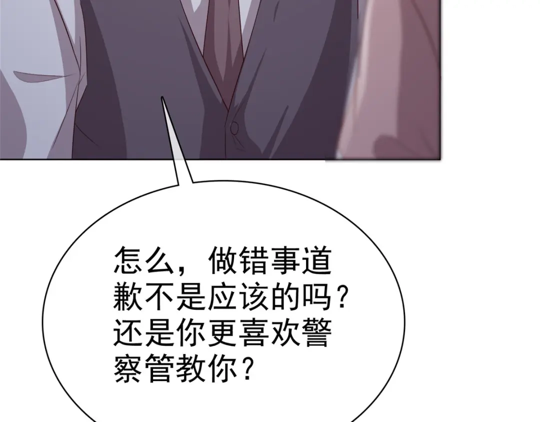 《太太又在撒娇了》第19话 正式向她道歉！ 第44页