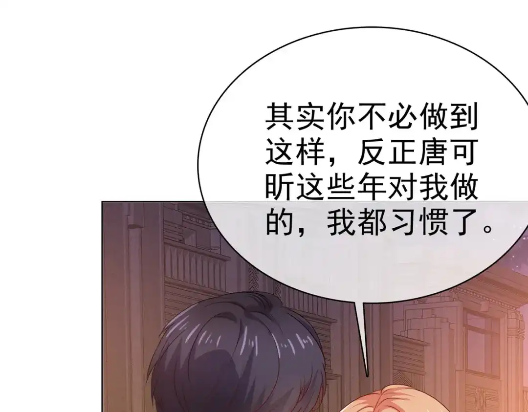 《太太又在撒娇了》第20话 确实忽略了她太多 第61页
