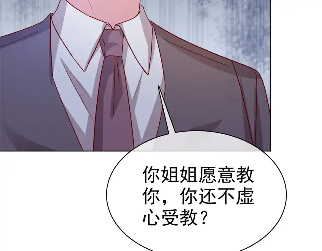 《太太又在撒娇了》第20话 确实忽略了她太多 第20页
