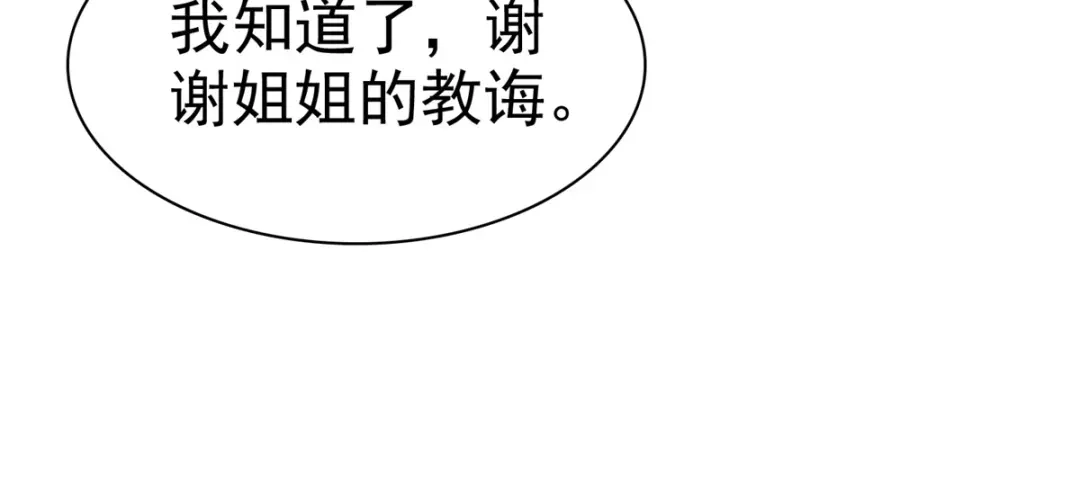 《太太又在撒娇了》第20话 确实忽略了她太多 第24页