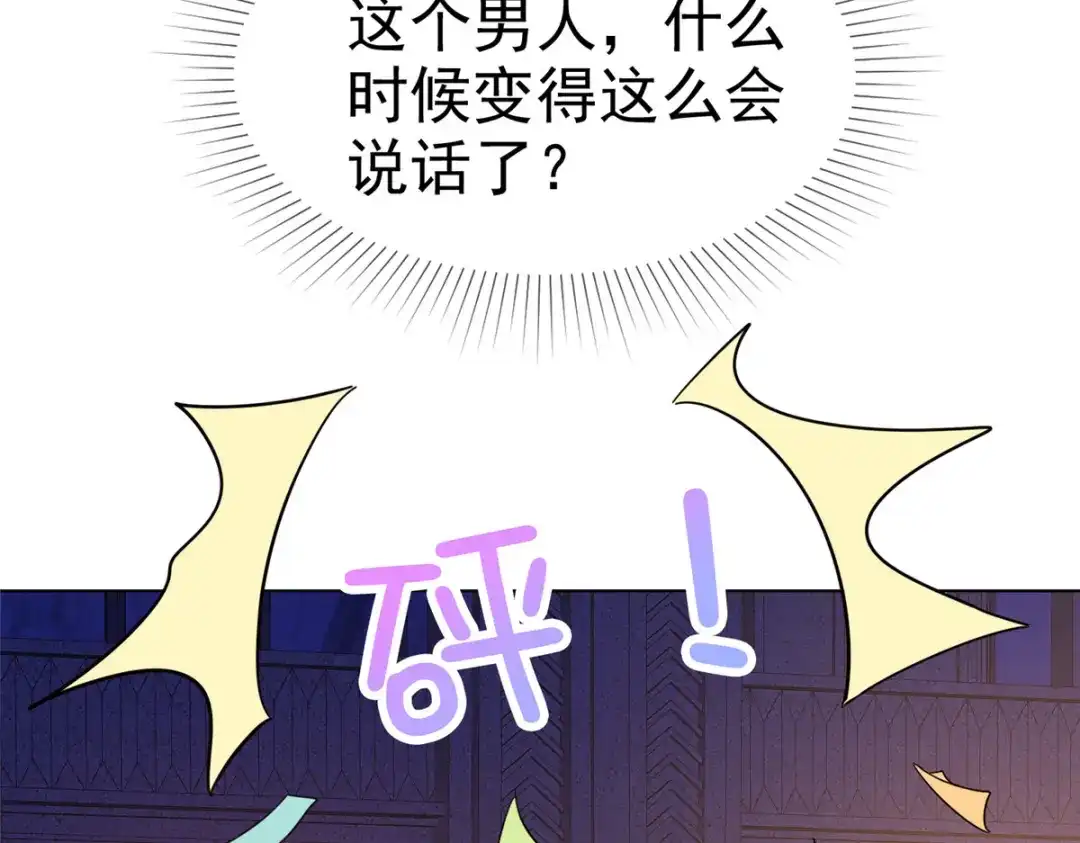 《太太又在撒娇了》第20话 确实忽略了她太多 第40页