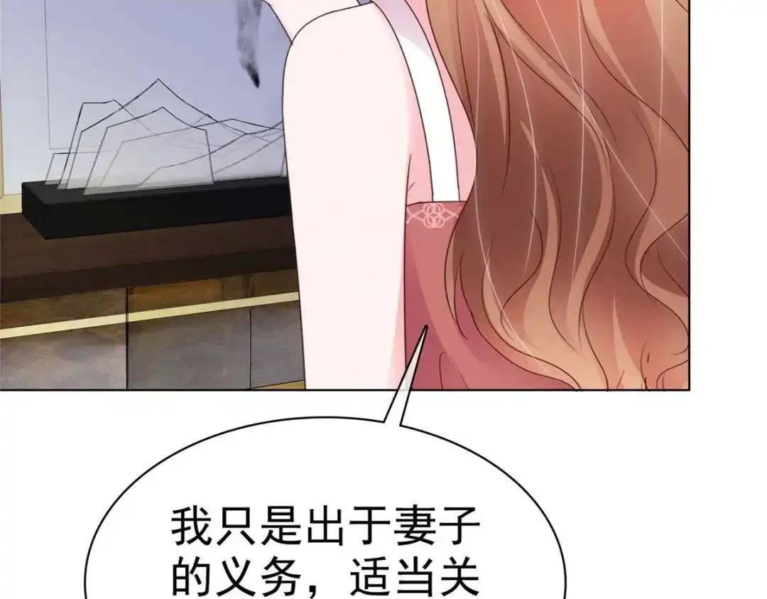 《太太又在撒娇了》第21话 这个声音…是唐可昕！ 第42页