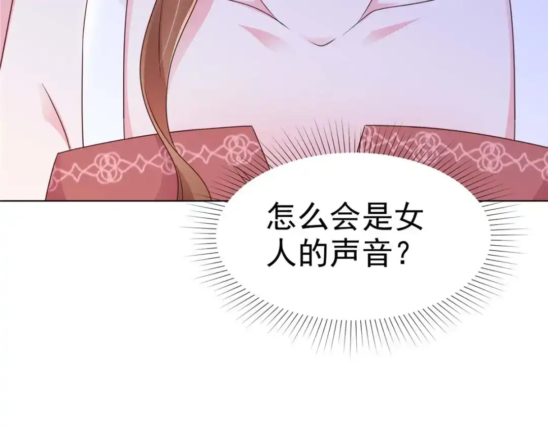 《太太又在撒娇了》第21话 这个声音…是唐可昕！ 第47页