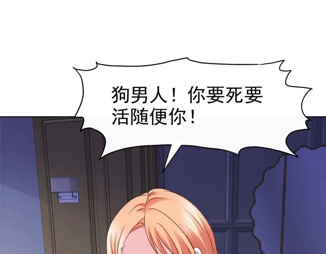 《太太又在撒娇了》第21话 这个声音…是唐可昕！ 第55页