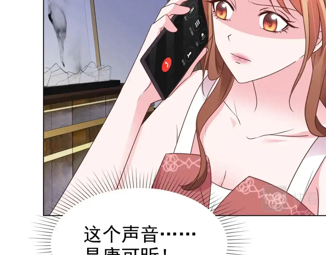 《太太又在撒娇了》第21话 这个声音…是唐可昕！ 第50页