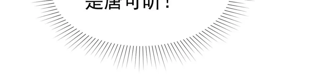 《太太又在撒娇了》第21话 这个声音…是唐可昕！ 第51页