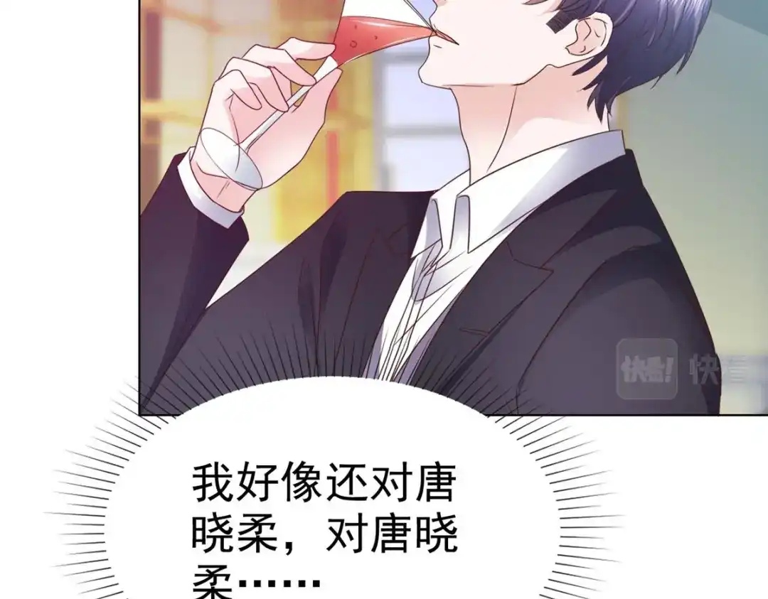 《太太又在撒娇了》第21话 这个声音…是唐可昕！ 第73页