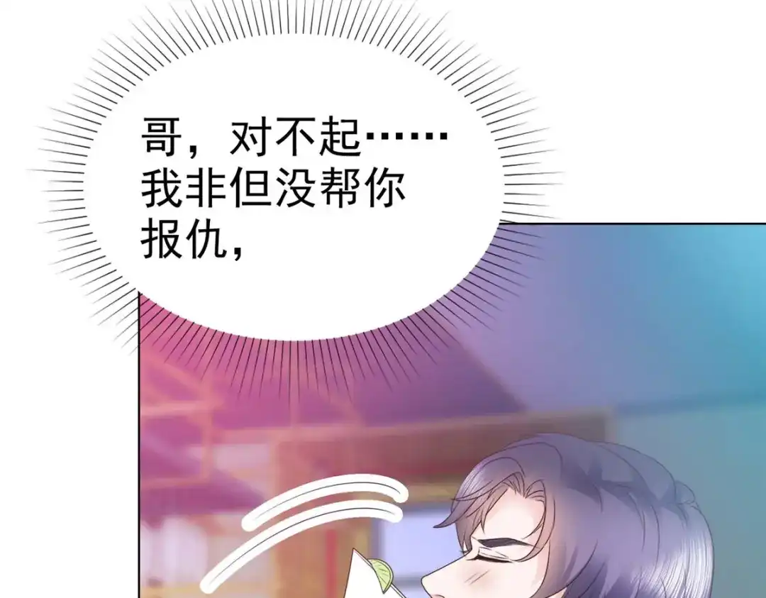 《太太又在撒娇了》第21话 这个声音…是唐可昕！ 第72页